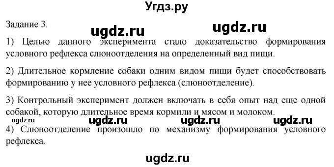 ГДЗ (Решебник) по биологии 9 класс Суматохин С.В. / часть 2 / кейс к главе 4 / 3
