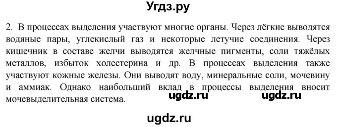 ГДЗ (Решебник) по биологии 9 класс Суматохин С.В. / часть 2 / §25 / вопрос / 2