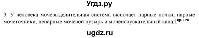 ГДЗ (Решебник) по биологии 9 класс Суматохин С.В. / часть 2 / §25 / вопрос / 3