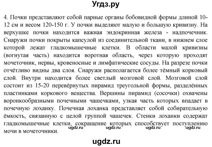 ГДЗ (Решебник) по биологии 9 класс Суматохин С.В. / часть 2 / §25 / вопрос / 4