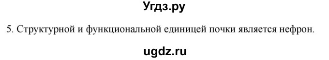 ГДЗ (Решебник) по биологии 9 класс Суматохин С.В. / часть 2 / §25 / вопрос / 5