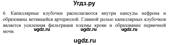 ГДЗ (Решебник) по биологии 9 класс Суматохин С.В. / часть 2 / §25 / вопрос / 6