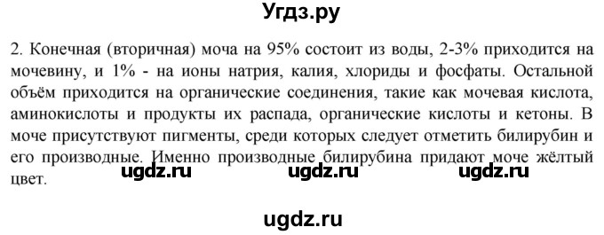 ГДЗ (Решебник) по биологии 9 класс Суматохин С.В. / часть 2 / §26 / вопрос / 2