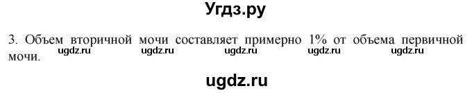 ГДЗ (Решебник) по биологии 9 класс Суматохин С.В. / часть 2 / §26 / вопрос / 3