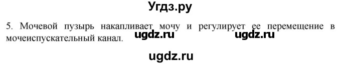 ГДЗ (Решебник) по биологии 9 класс Суматохин С.В. / часть 2 / §26 / вопрос / 5