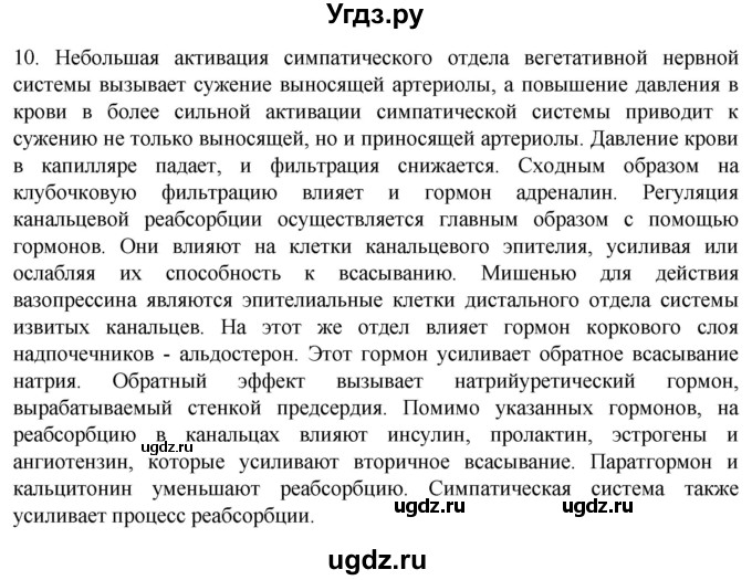ГДЗ (Решебник) по биологии 9 класс Суматохин С.В. / часть 2 / §26 / задание / 10