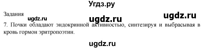 ГДЗ (Решебник) по биологии 9 класс Суматохин С.В. / часть 2 / §26 / задание / 7
