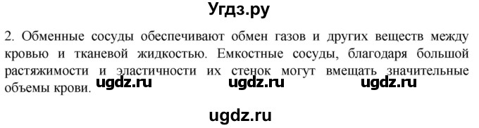 ГДЗ (Решебник) по биологии 9 класс Суматохин С.В. / часть 2 / §4 / вопрос / 2