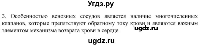 ГДЗ (Решебник) по биологии 9 класс Суматохин С.В. / часть 2 / §4 / вопрос / 3