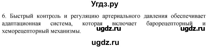 ГДЗ (Решебник) по биологии 9 класс Суматохин С.В. / часть 2 / §4 / вопрос / 6