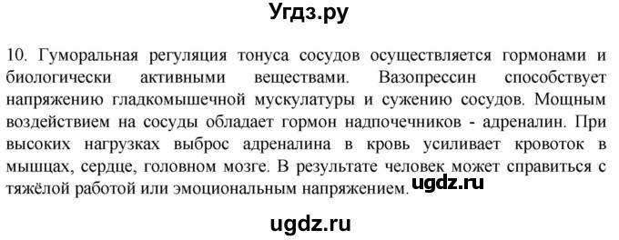 ГДЗ (Решебник) по биологии 9 класс Суматохин С.В. / часть 2 / §4 / задание / 10
