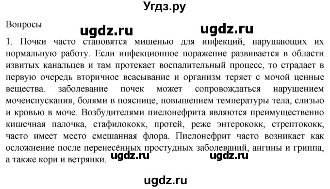 ГДЗ (Решебник) по биологии 9 класс Суматохин С.В. / часть 2 / §27 / вопрос / 1