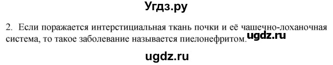 ГДЗ (Решебник) по биологии 9 класс Суматохин С.В. / часть 2 / §27 / вопрос / 2