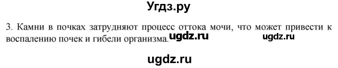 ГДЗ (Решебник) по биологии 9 класс Суматохин С.В. / часть 2 / §27 / вопрос / 3