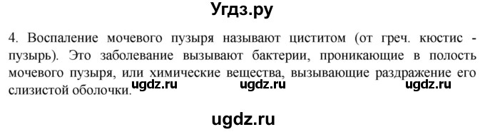 ГДЗ (Решебник) по биологии 9 класс Суматохин С.В. / часть 2 / §27 / вопрос / 4