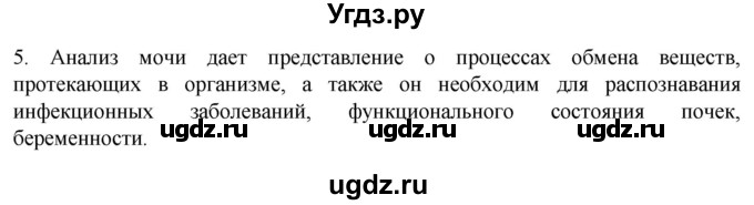 ГДЗ (Решебник) по биологии 9 класс Суматохин С.В. / часть 2 / §27 / вопрос / 5
