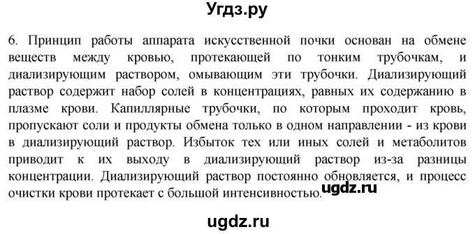ГДЗ (Решебник) по биологии 9 класс Суматохин С.В. / часть 2 / §27 / вопрос / 6