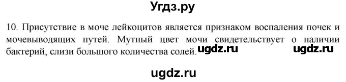 ГДЗ (Решебник) по биологии 9 класс Суматохин С.В. / часть 2 / §27 / задание / 10