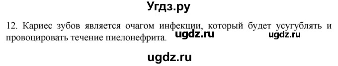 ГДЗ (Решебник) по биологии 9 класс Суматохин С.В. / часть 2 / §27 / объясните / 12