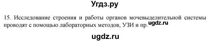 ГДЗ (Решебник) по биологии 9 класс Суматохин С.В. / часть 2 / §27 / темы для дискуссий / 15