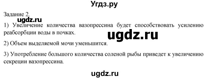 ГДЗ (Решебник) по биологии 9 класс Суматохин С.В. / часть 2 / кейс к главе 5 / 2