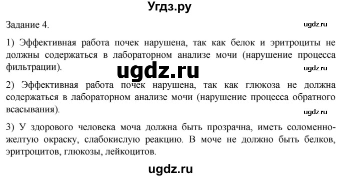 ГДЗ (Решебник) по биологии 9 класс Суматохин С.В. / часть 2 / кейс к главе 5 / 4