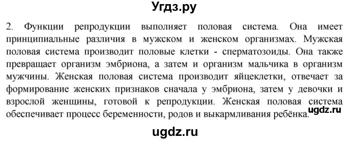 ГДЗ (Решебник) по биологии 9 класс Суматохин С.В. / часть 2 / §28 / вопрос / 2