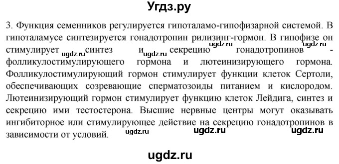 ГДЗ (Решебник) по биологии 9 класс Суматохин С.В. / часть 2 / §28 / вопрос / 3