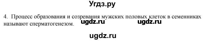ГДЗ (Решебник) по биологии 9 класс Суматохин С.В. / часть 2 / §28 / вопрос / 4