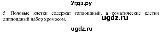 ГДЗ (Решебник) по биологии 9 класс Суматохин С.В. / часть 2 / §28 / вопрос / 5