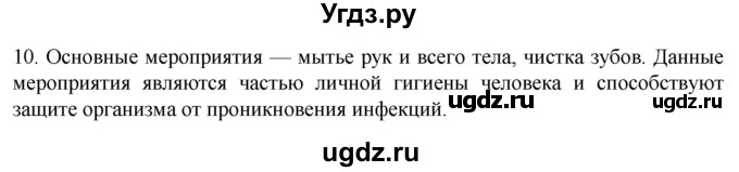 ГДЗ (Решебник) по биологии 9 класс Суматохин С.В. / часть 2 / §28 / задание / 10