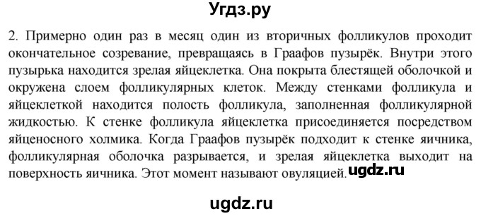 ГДЗ (Решебник) по биологии 9 класс Суматохин С.В. / часть 2 / §29 / вопрос / 2