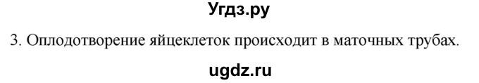 ГДЗ (Решебник) по биологии 9 класс Суматохин С.В. / часть 2 / §29 / вопрос / 3