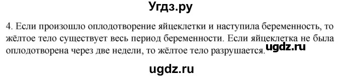 ГДЗ (Решебник) по биологии 9 класс Суматохин С.В. / часть 2 / §29 / вопрос / 4