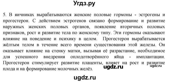 ГДЗ (Решебник) по биологии 9 класс Суматохин С.В. / часть 2 / §29 / вопрос / 5