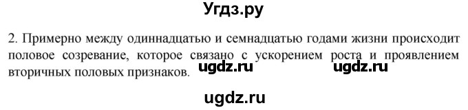 ГДЗ (Решебник) по биологии 9 класс Суматохин С.В. / часть 2 / §30 / вопрос / 2