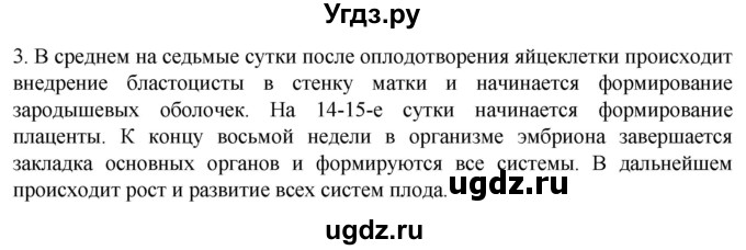 ГДЗ (Решебник) по биологии 9 класс Суматохин С.В. / часть 2 / §30 / вопрос / 3