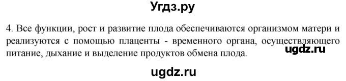 ГДЗ (Решебник) по биологии 9 класс Суматохин С.В. / часть 2 / §30 / вопрос / 4