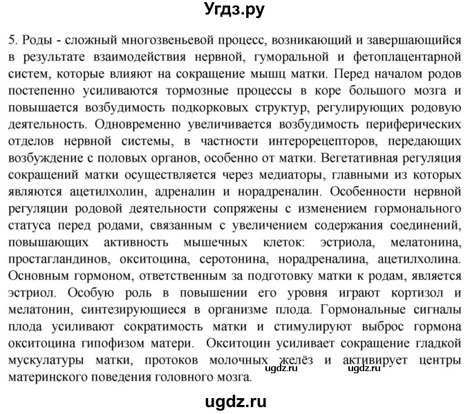 ГДЗ (Решебник) по биологии 9 класс Суматохин С.В. / часть 2 / §30 / вопрос / 5