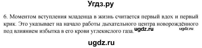 ГДЗ (Решебник) по биологии 9 класс Суматохин С.В. / часть 2 / §30 / вопрос / 6