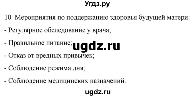 ГДЗ (Решебник) по биологии 9 класс Суматохин С.В. / часть 2 / §30 / задание / 10