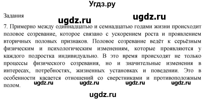 ГДЗ (Решебник) по биологии 9 класс Суматохин С.В. / часть 2 / §30 / задание / 7