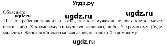 ГДЗ (Решебник) по биологии 9 класс Суматохин С.В. / часть 2 / §30 / объясните / 11
