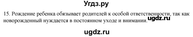 ГДЗ (Решебник) по биологии 9 класс Суматохин С.В. / часть 2 / §30 / темы для дискуссий / 15