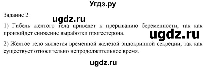 ГДЗ (Решебник) по биологии 9 класс Суматохин С.В. / часть 2 / кейс к главе 6 / 2