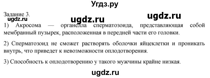 ГДЗ (Решебник) по биологии 9 класс Суматохин С.В. / часть 2 / кейс к главе 6 / 3
