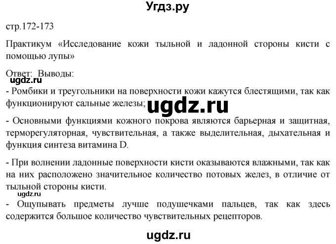ГДЗ (Решебник) по биологии 9 класс Суматохин С.В. / часть 2 / §31 / практикум / стр. 172