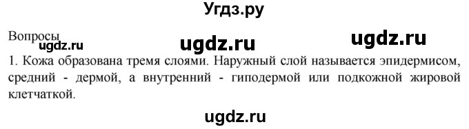 ГДЗ (Решебник) по биологии 9 класс Суматохин С.В. / часть 2 / §31 / вопрос / 1