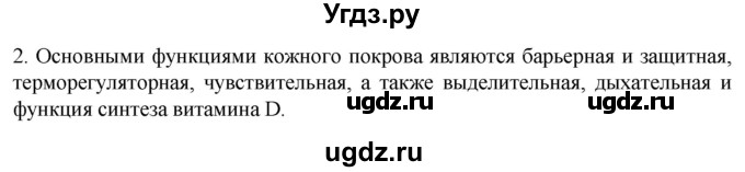 ГДЗ (Решебник) по биологии 9 класс Суматохин С.В. / часть 2 / §31 / вопрос / 2