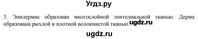 ГДЗ (Решебник) по биологии 9 класс Суматохин С.В. / часть 2 / §31 / вопрос / 3